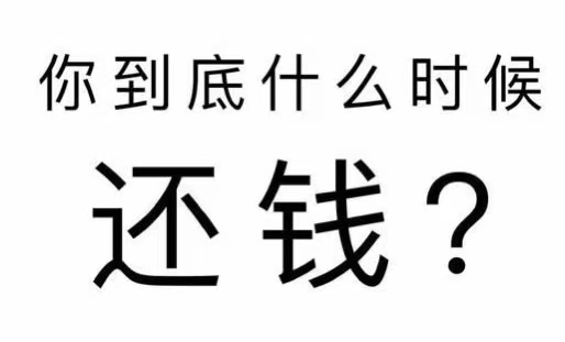 宜川县工程款催收